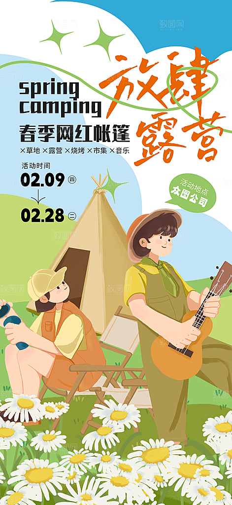 潮玩活动宣传海报