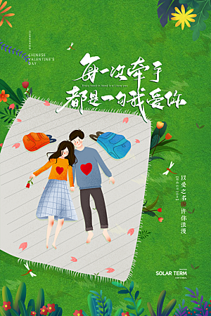 520情人节节日简约大气海报