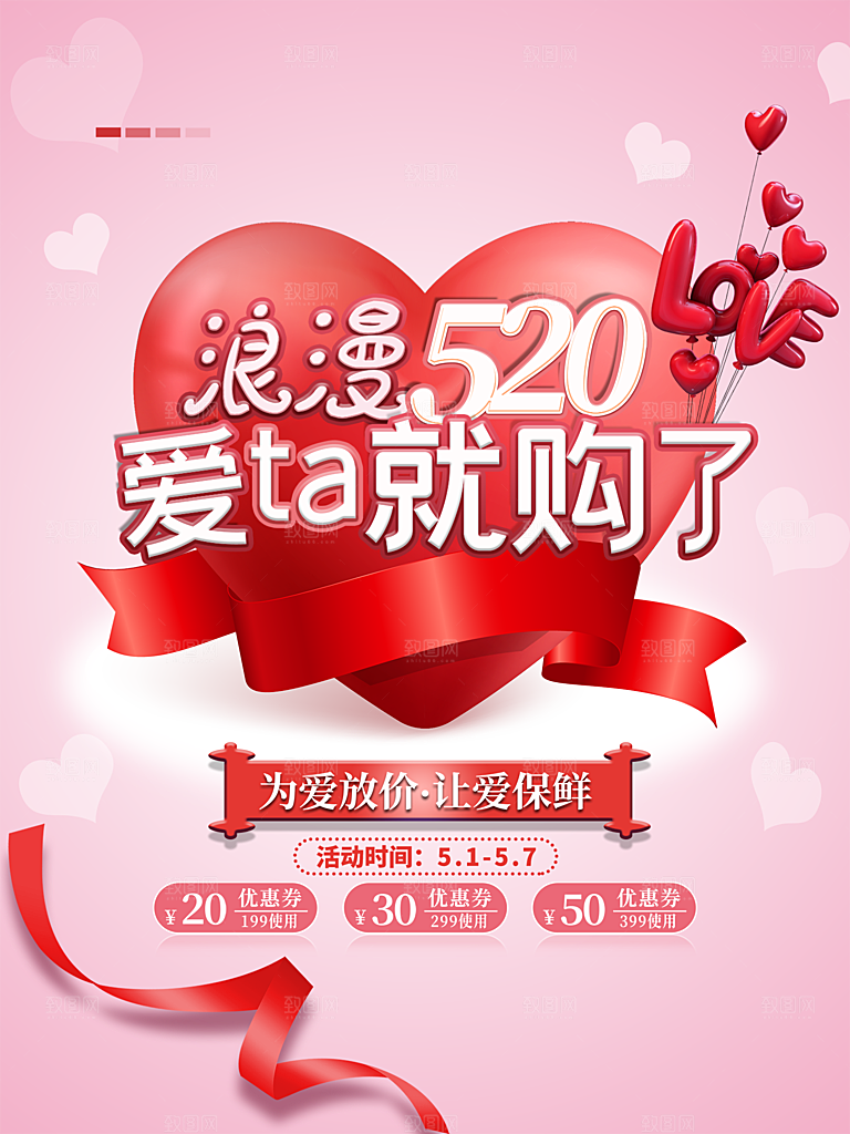520情人节节日简约大气海报