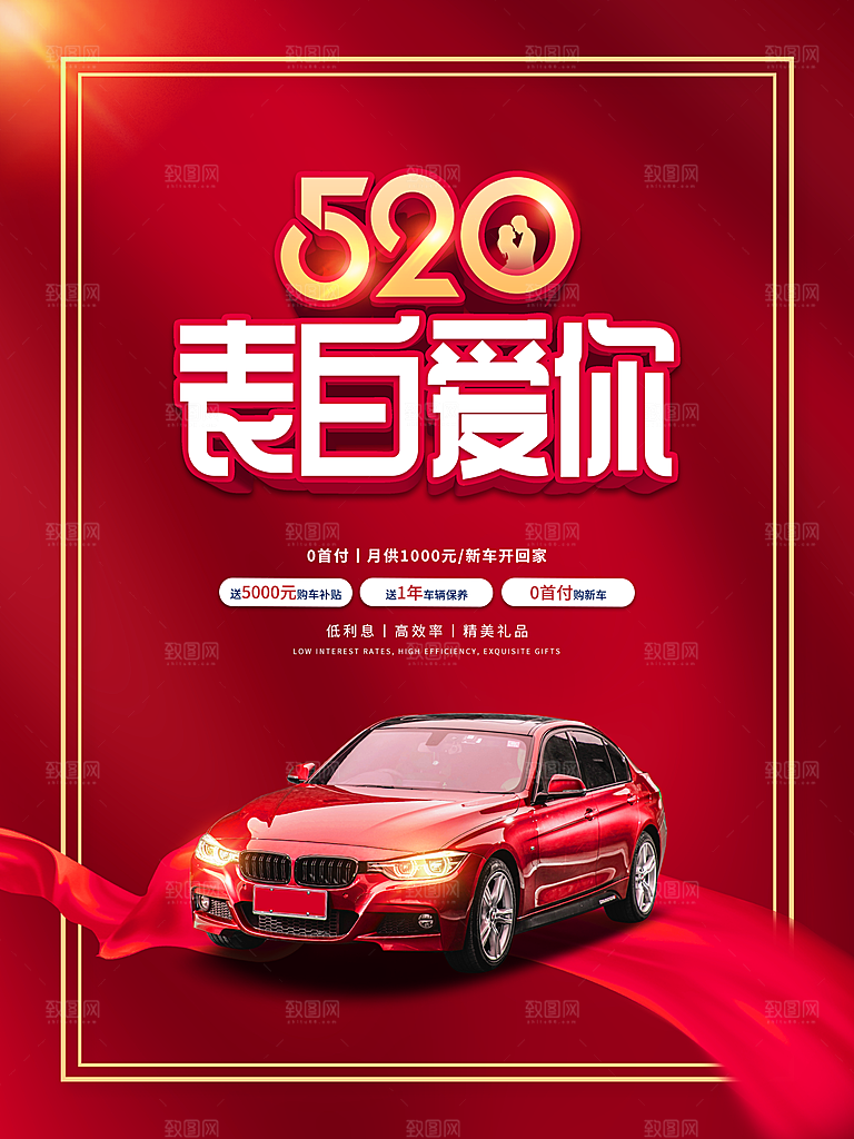 520情人节节日简约大气海报