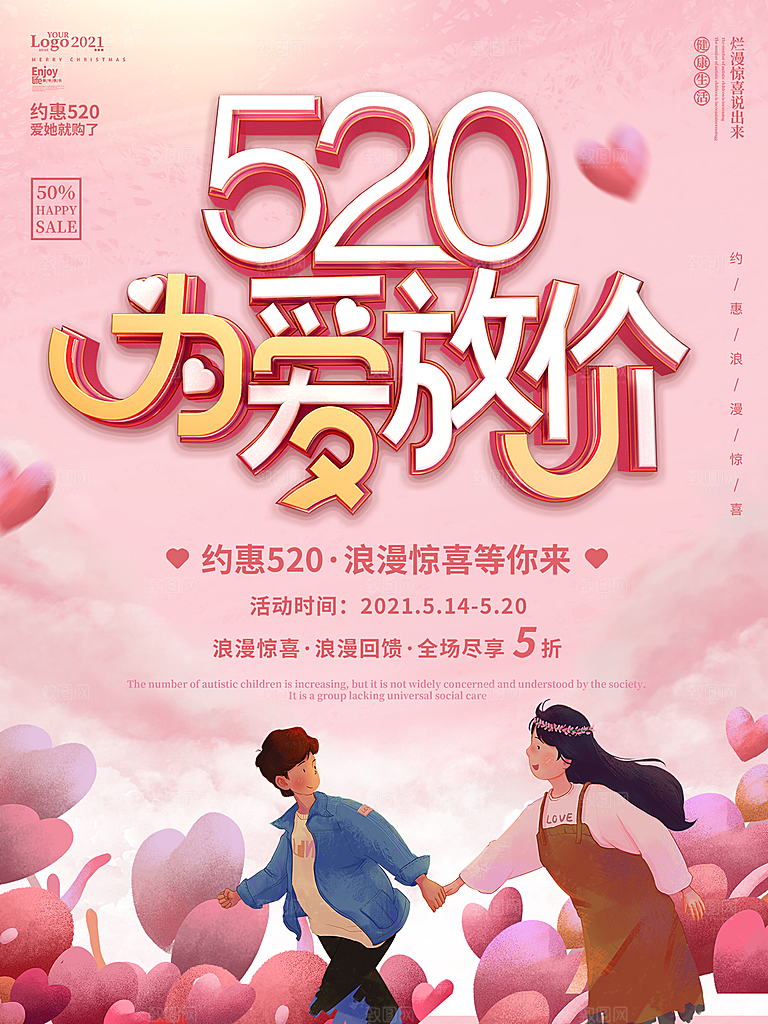 520情人节节日简约大气海报
