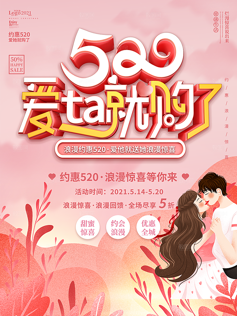 520情人节节日简约大气海报