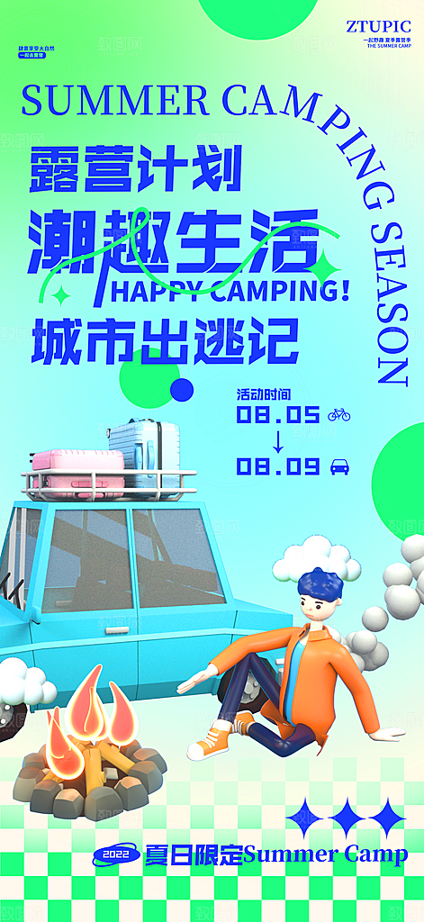 高档潮玩活动宣传海报