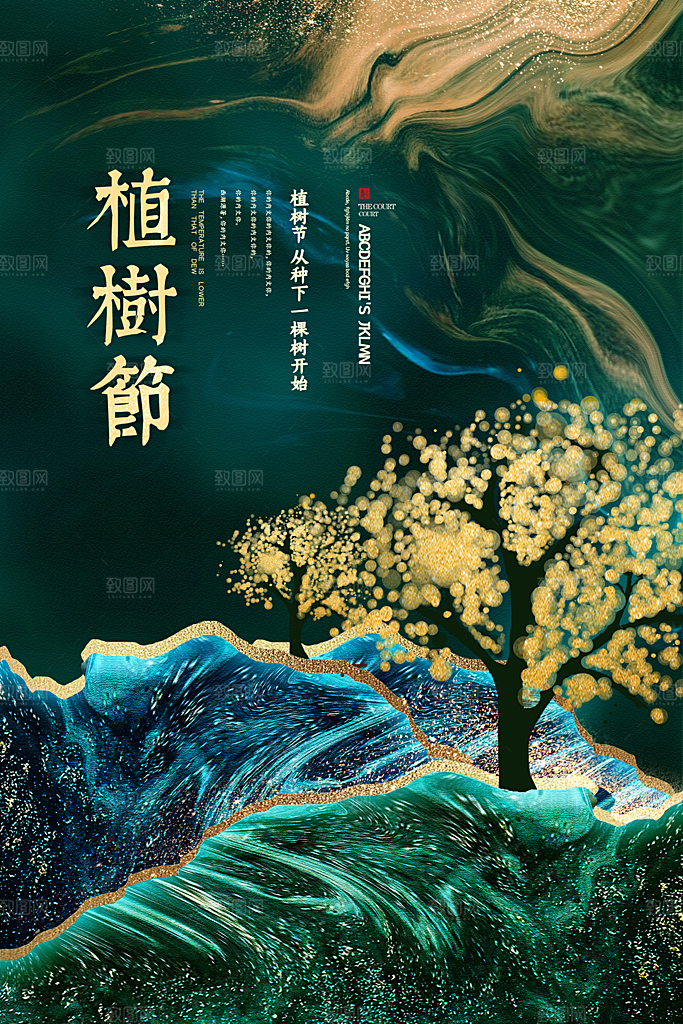 312植树节节日简约大气海报