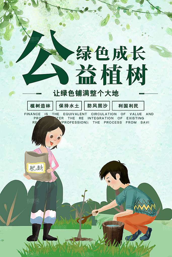 312植树节节日简约大气海报