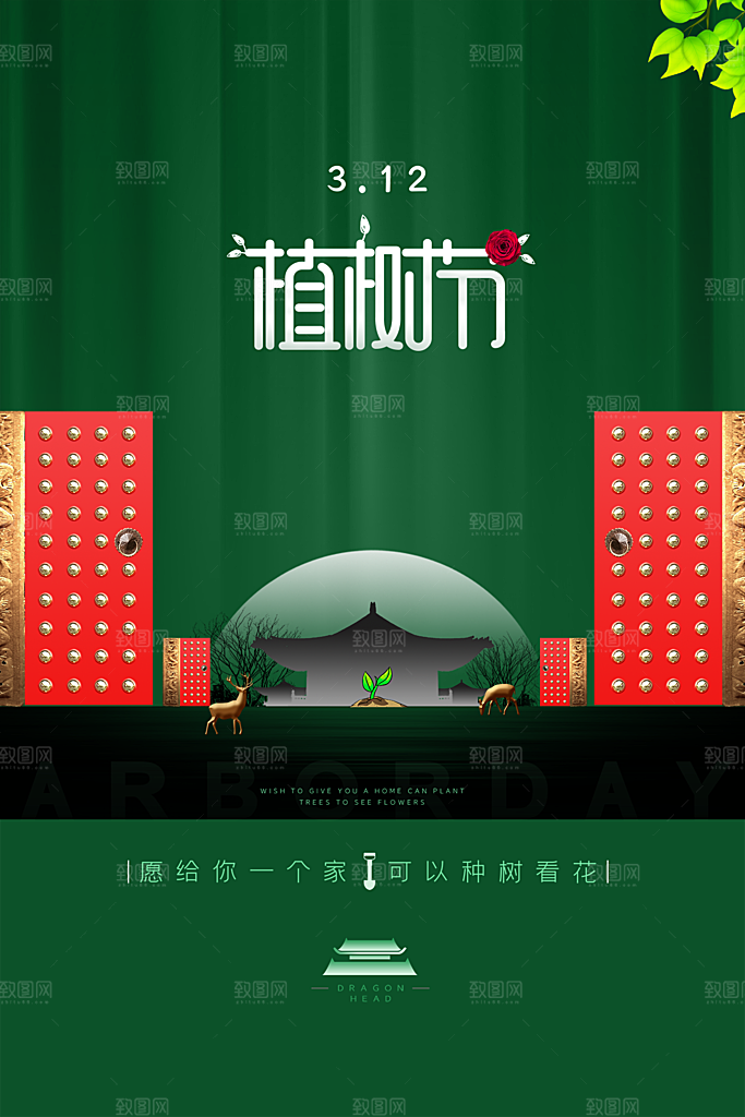 312植树节节日简约大气海报