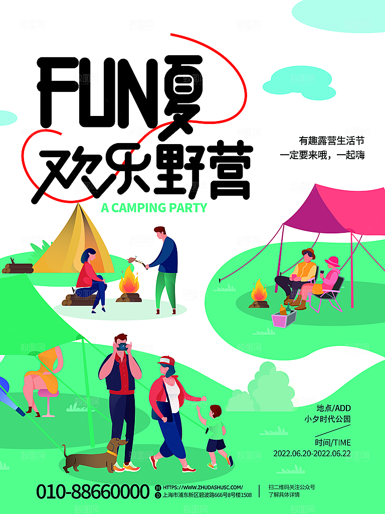 高档潮玩活动宣传海报
