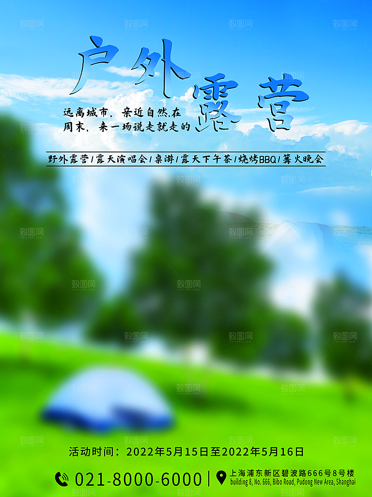 时尚潮玩活动宣传海报