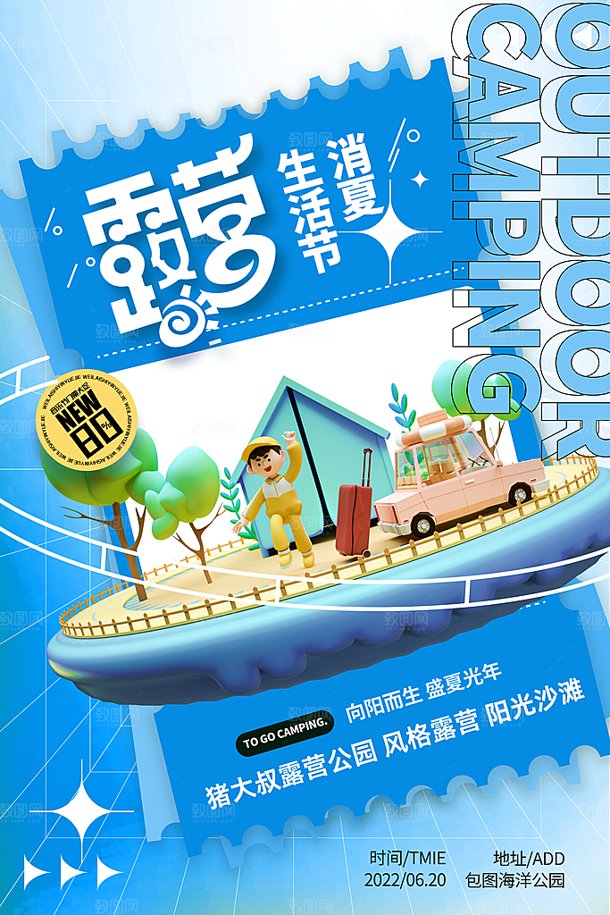 时尚潮玩活动宣传海报