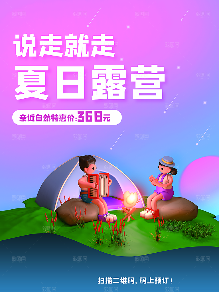 时尚潮玩活动宣传海报