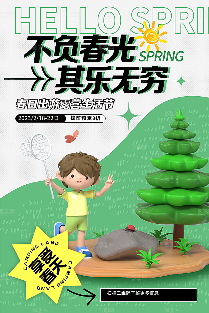 清新潮玩活动宣传海报