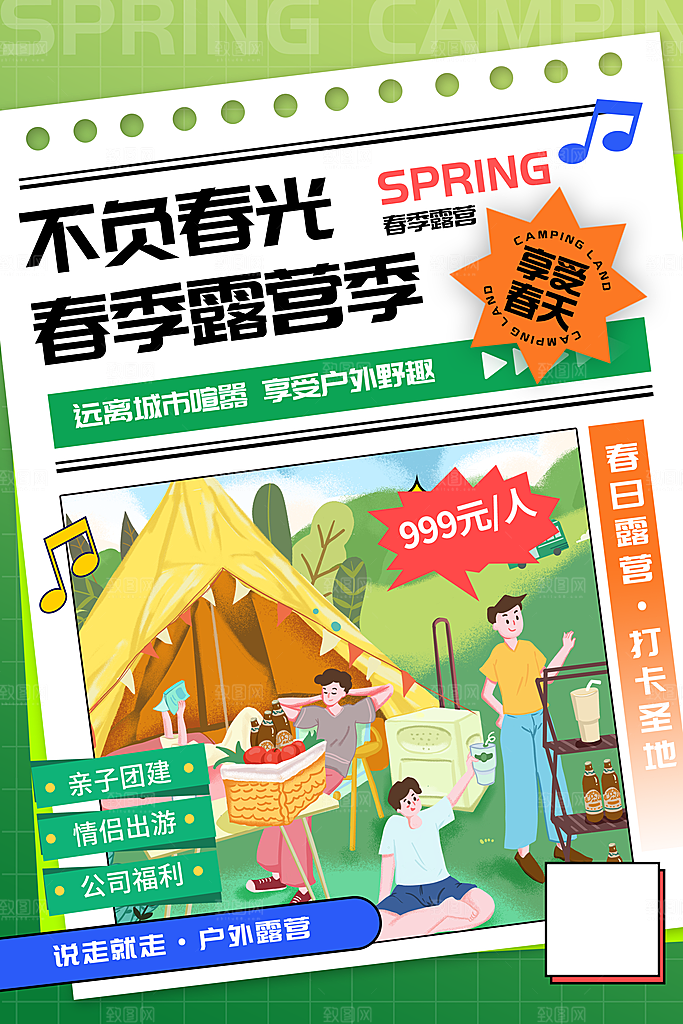 大气潮玩活动宣传海报