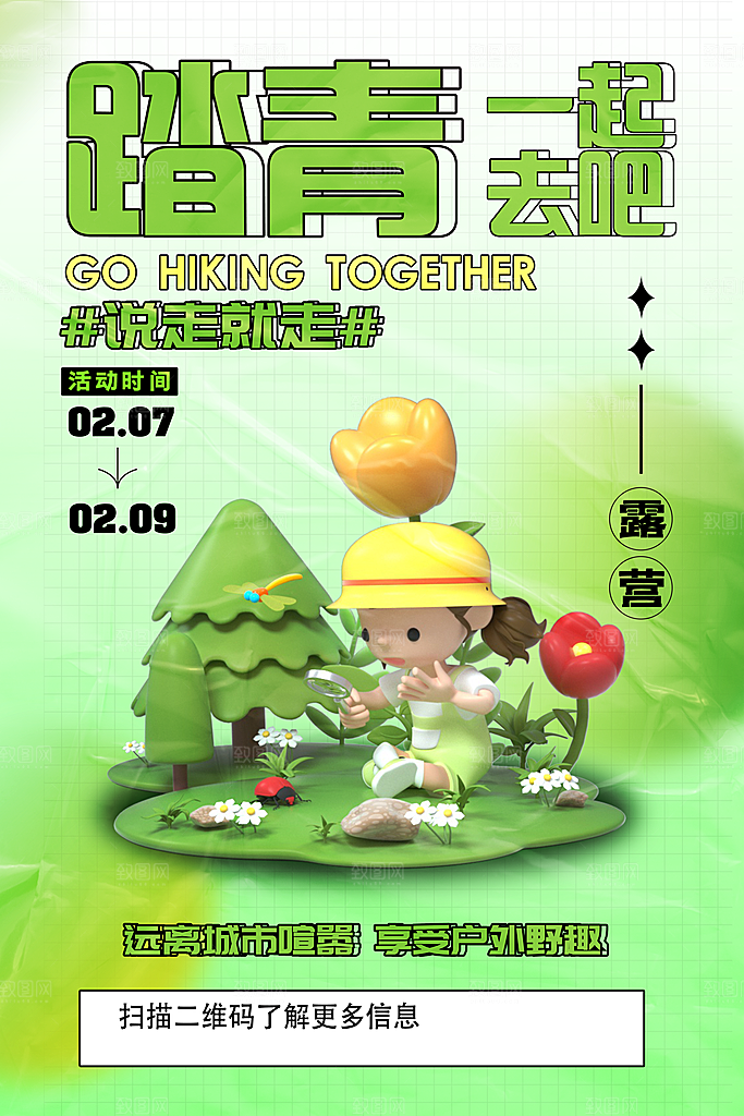 大气潮玩活动宣传海报