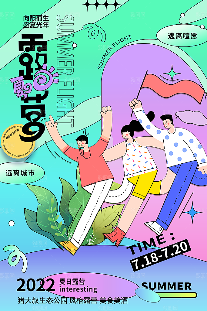 大气潮玩活动宣传海报