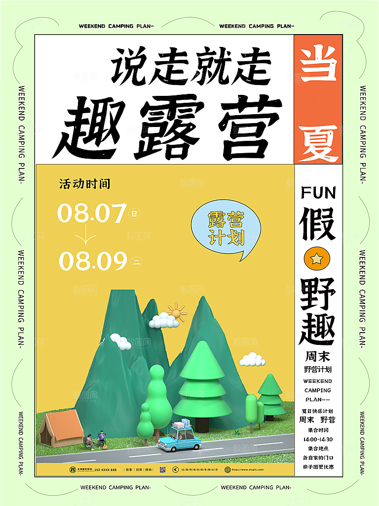 大气潮玩活动宣传海报