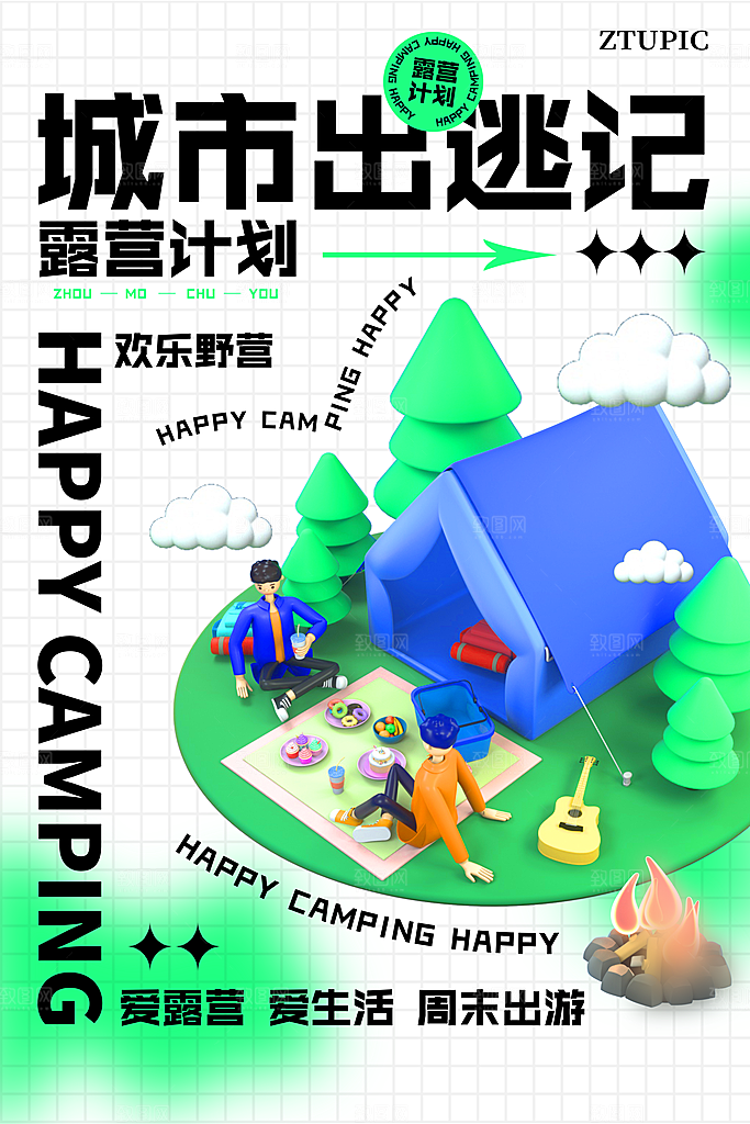 大气潮玩活动宣传海报