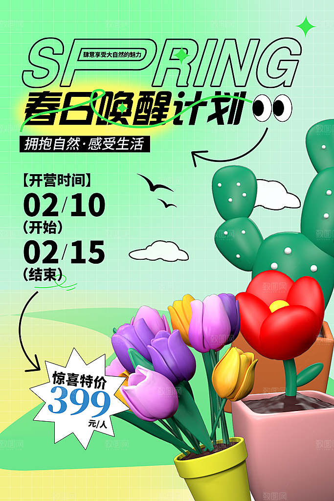 大气潮玩活动宣传海报
