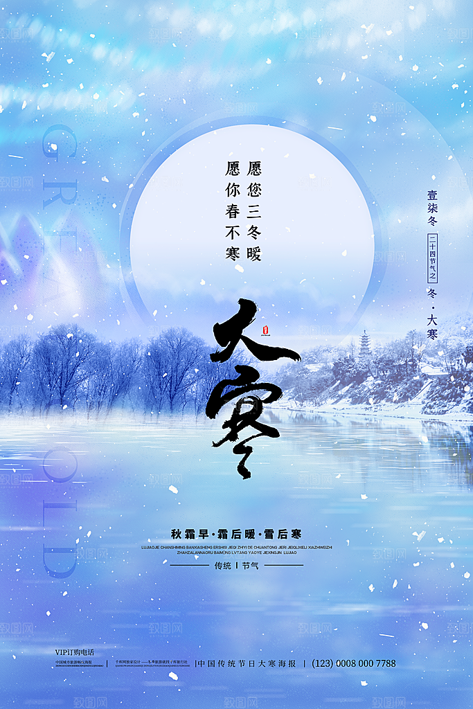 高档大寒节气宣传海报