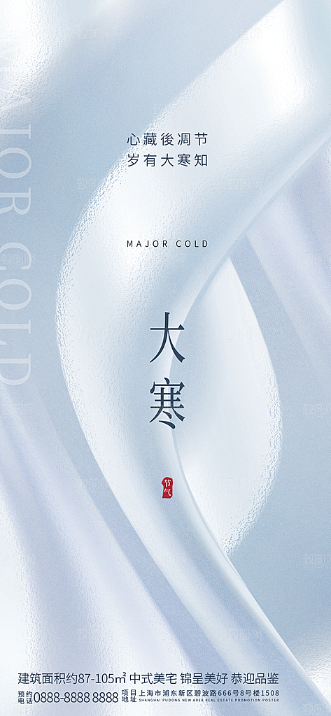 清新大寒节气宣传海报