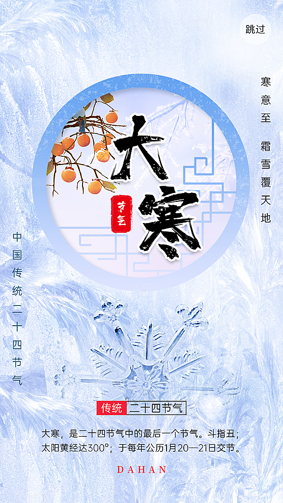 大气大寒节气宣传海报