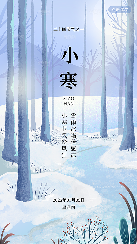 大气大寒节气宣传海报
