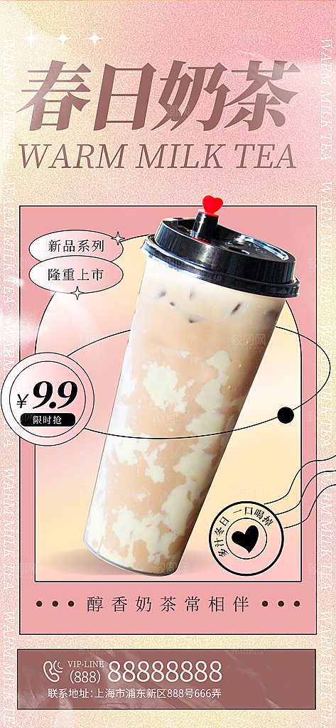 奶茶饮料宣传海报