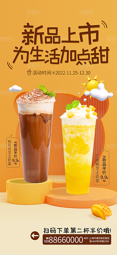 大气奶茶饮料宣传海报