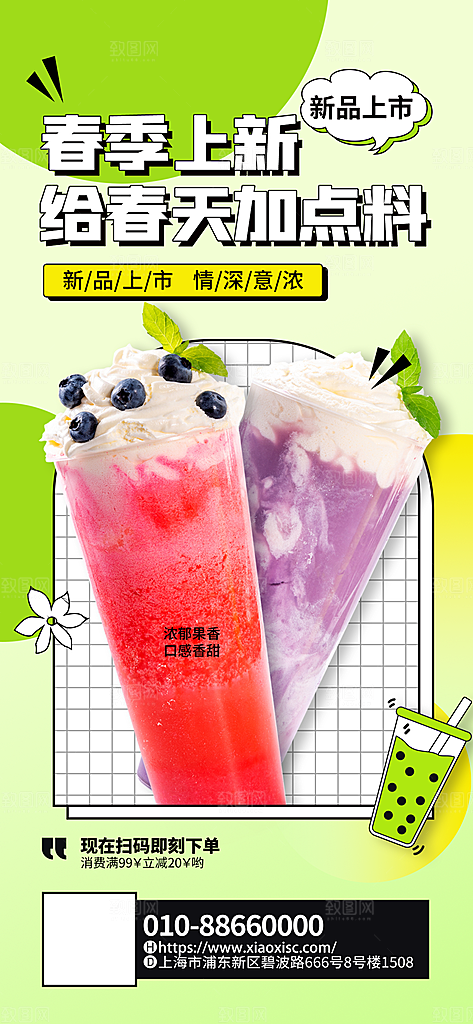 大气奶茶饮料宣传海报
