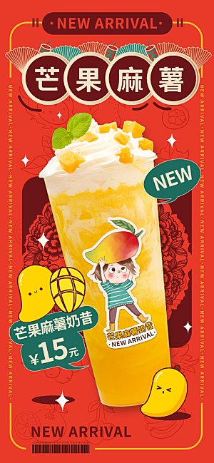 大气奶茶饮料宣传海报