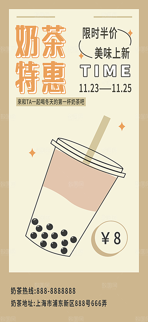 大气奶茶饮料宣传海报