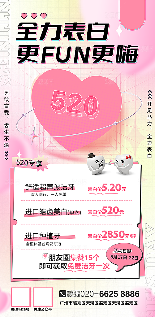 情人节活动宣传海报