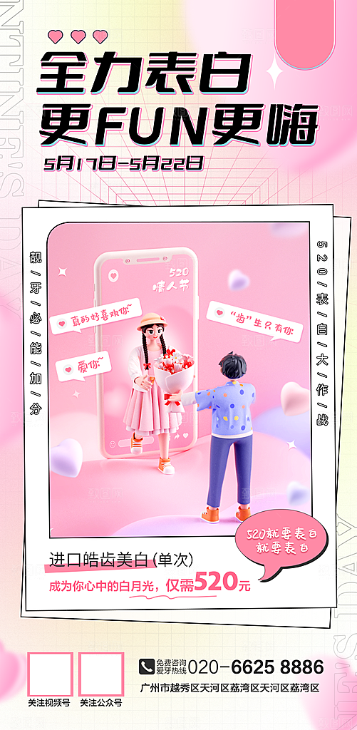 情人节活动宣传海报