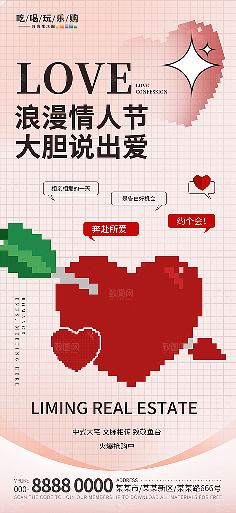 大气情人节活动宣传海报