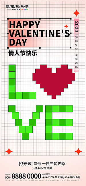 大气情人节活动宣传海报