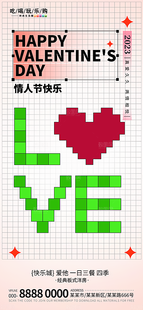 大气情人节活动宣传海报