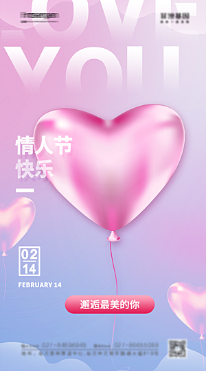 大气情人节活动宣传海报