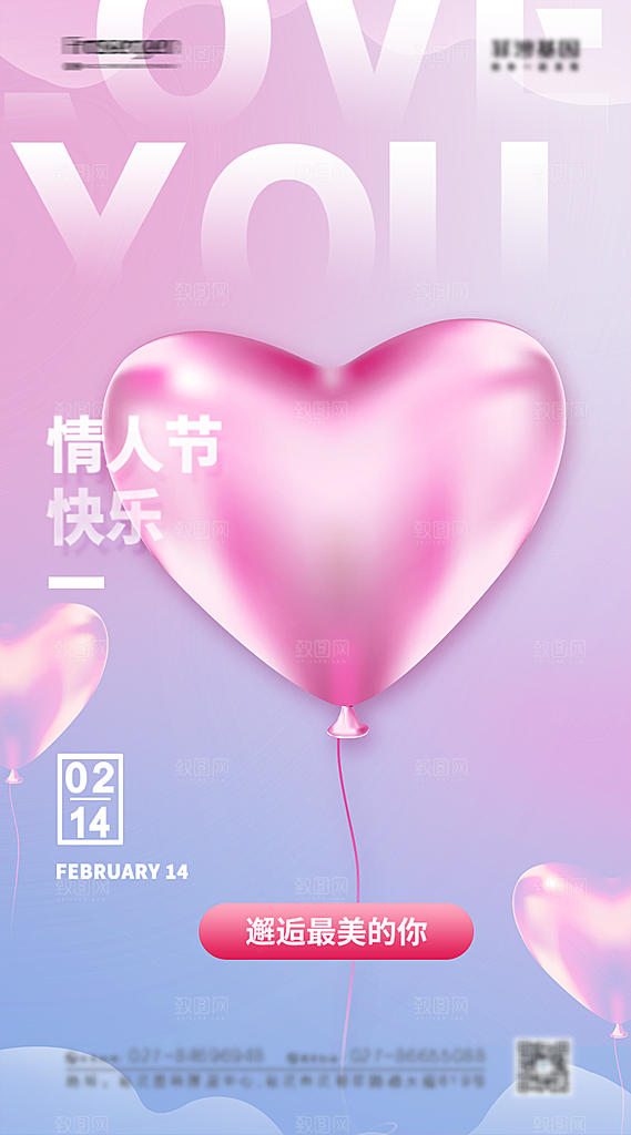 大气情人节活动宣传海报