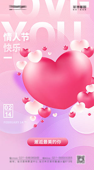 大气情人节活动宣传海报
