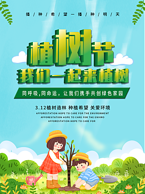 高级植树节活动宣传海报