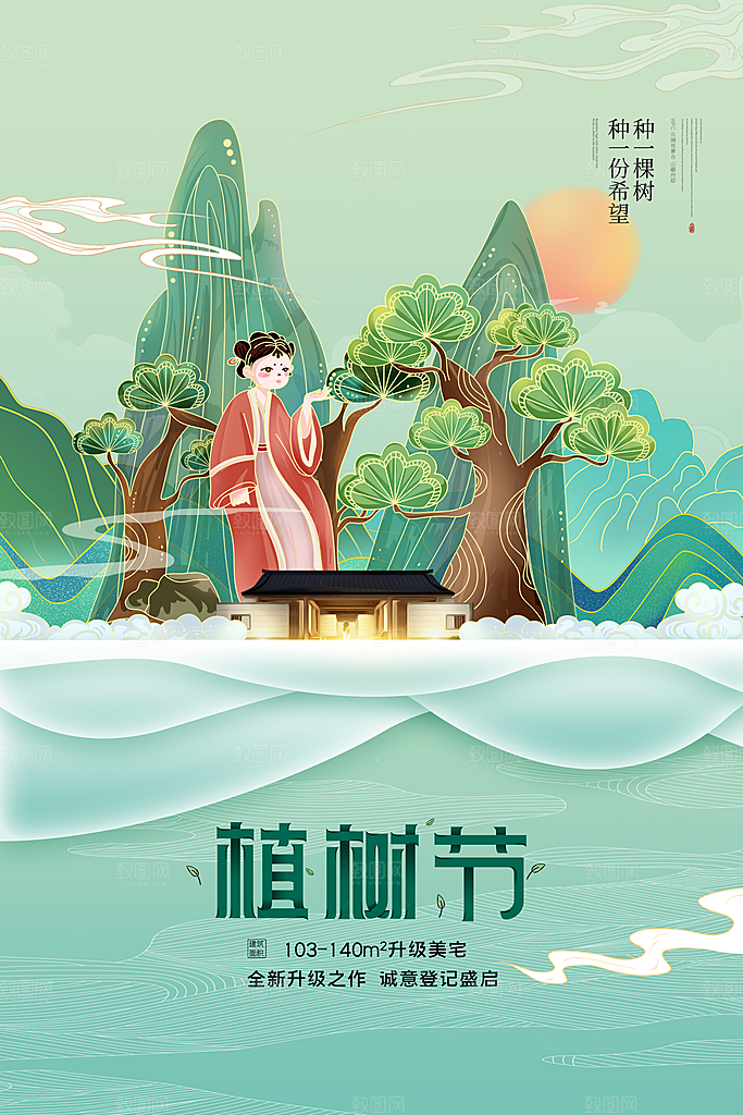 高级植树节活动宣传海报