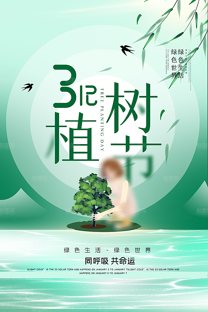 高端植树节活动宣传海报