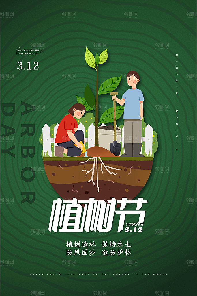 高端植树节活动宣传海报