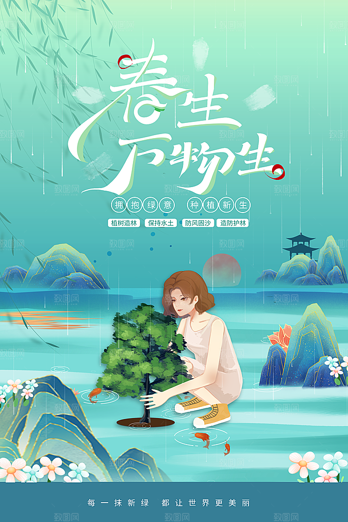 高端植树节活动宣传海报
