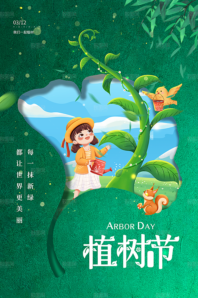 高档植树节活动宣传海报