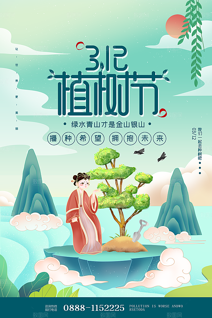 时尚植树节活动宣传海报