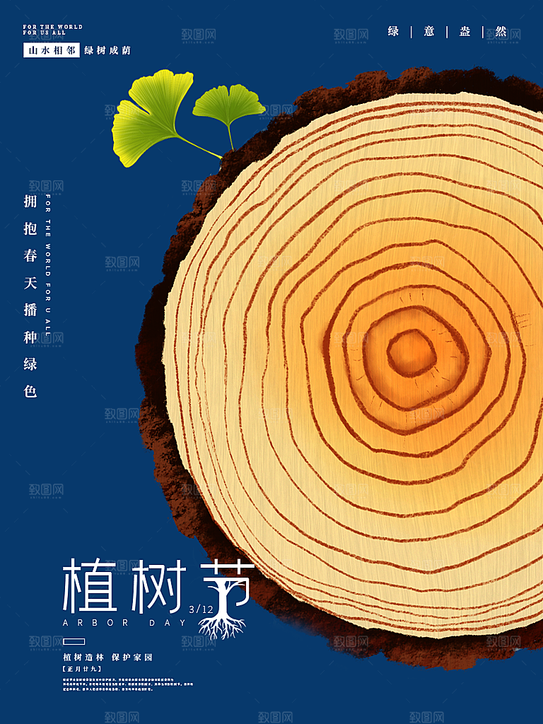 时尚植树节活动宣传海报