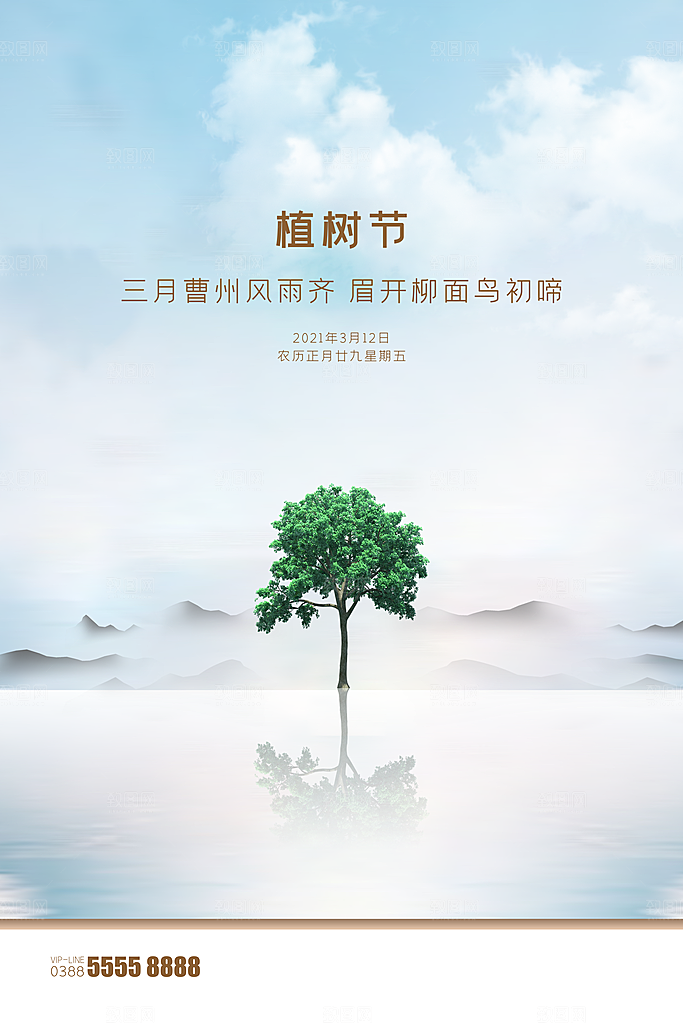 时尚植树节活动宣传海报