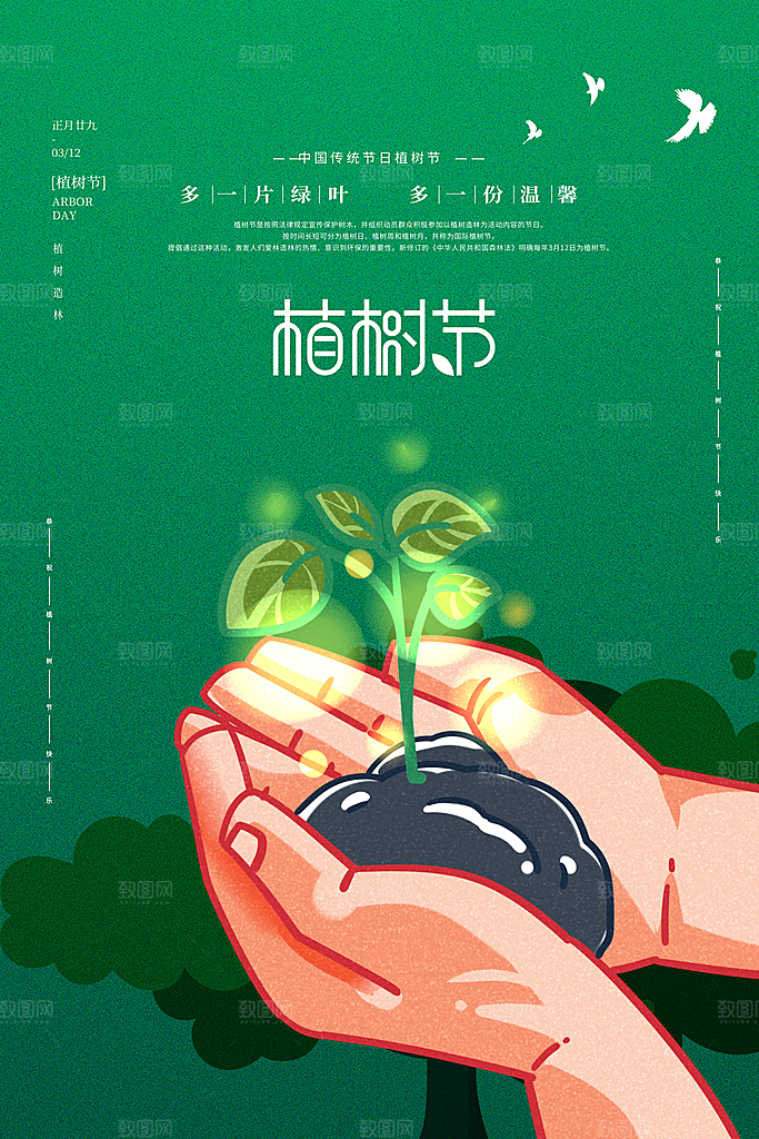 时尚植树节活动宣传海报