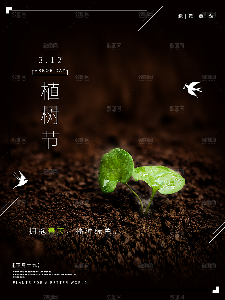 时尚植树节活动宣传海报