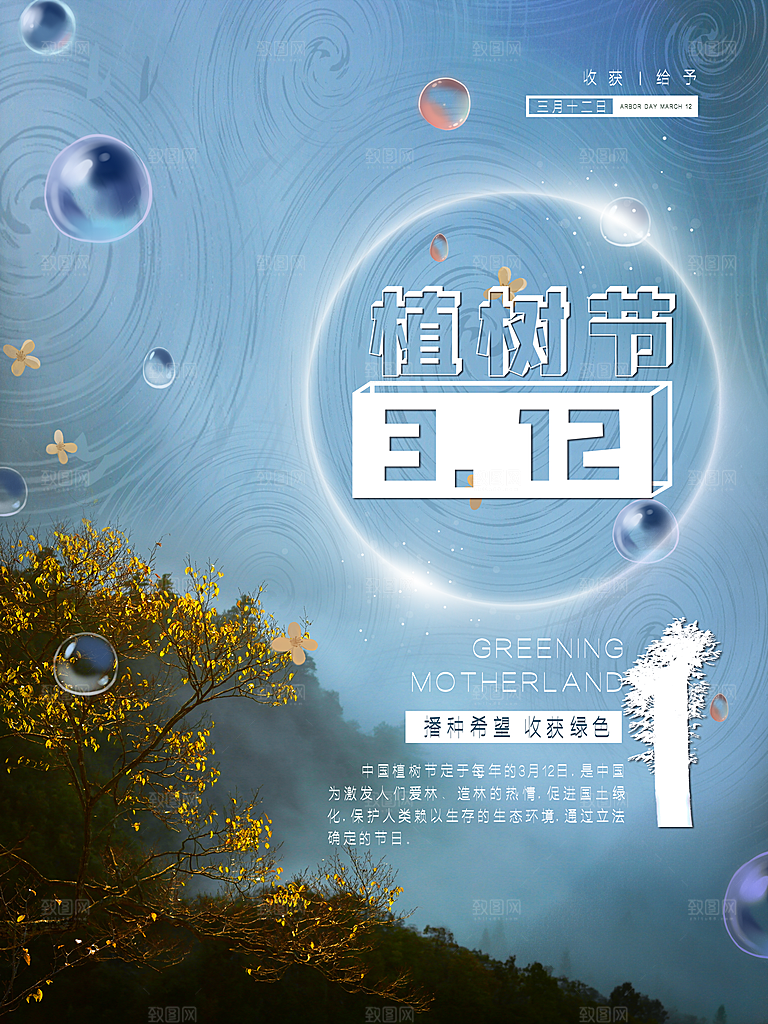 时尚植树节活动宣传海报